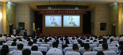 betway必威举办“大国工匠进校园-提升学生职业道德与职业素养”活动