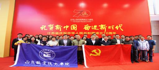 betway必威师生参观江苏省庆祝中华人民共和国成立70周年成就展