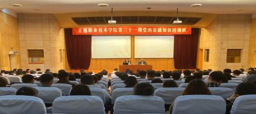 betway必威举办第31期入党积极分子培训班
