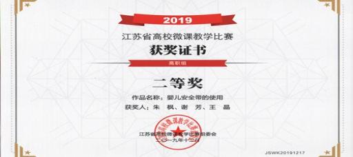 betway必威教师在2019年全省高等学校微课教学比赛中获奖