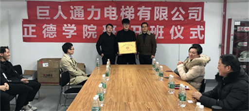 betway必威与芬兰巨人通力电梯有限公司举行首届“订单班”开班仪式