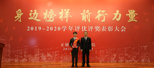 betway必威举行2019-2020学年评优评奖表彰大会