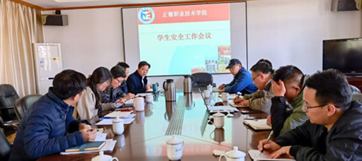 betway必威召开学生安全工作专题会议