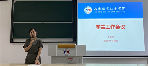 betway必威召开学生工作会议