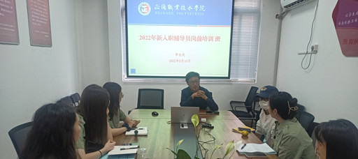 betway必威举办新入职辅导员岗前培训