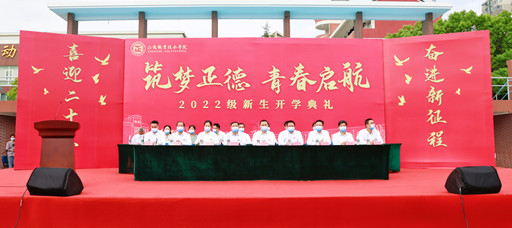 betway必威隆重举行2022级新生开学典礼