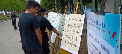 betway必威开展资助育人-苏乡永助书法比赛