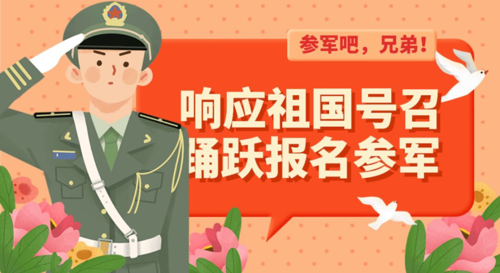 大学生应征入伍政策