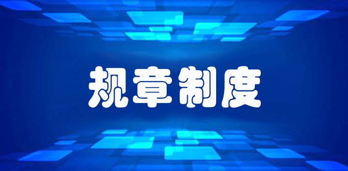 学生住宿和公寓管理规定