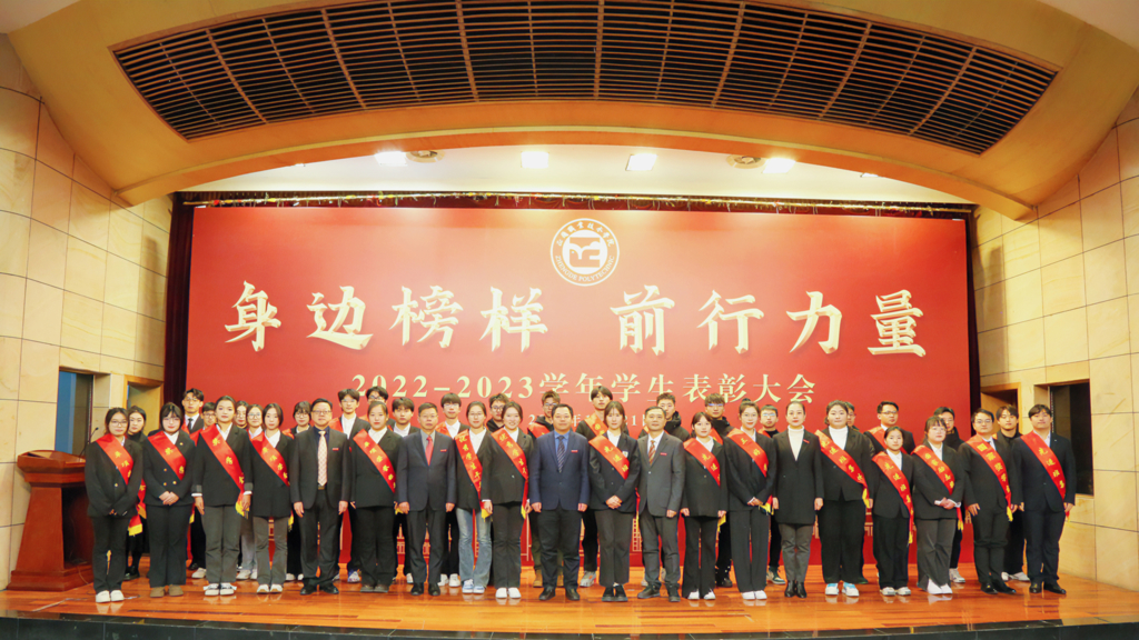 betway必威举行2022-2023学年学生表彰大会