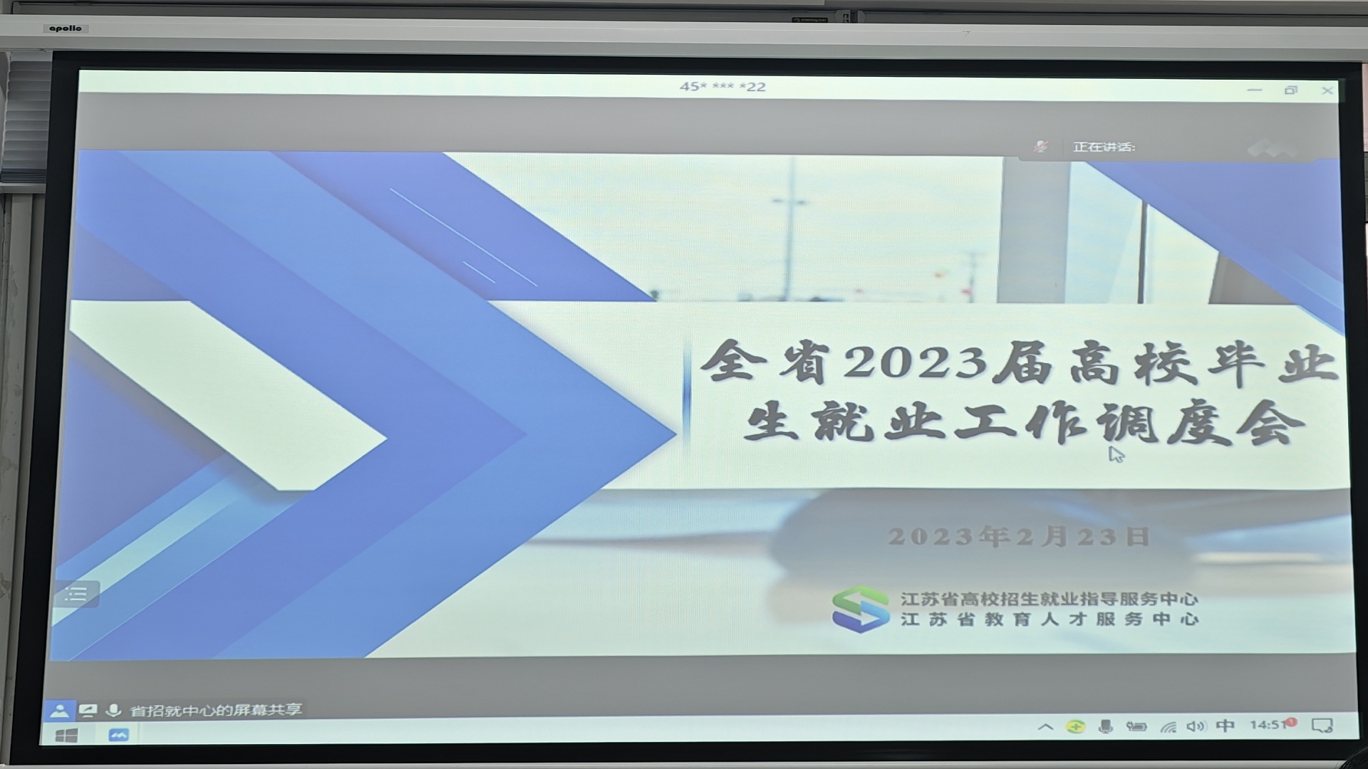 betway必威组织参加2023届全省普通高校毕业生就业创业工作网络视频调度会