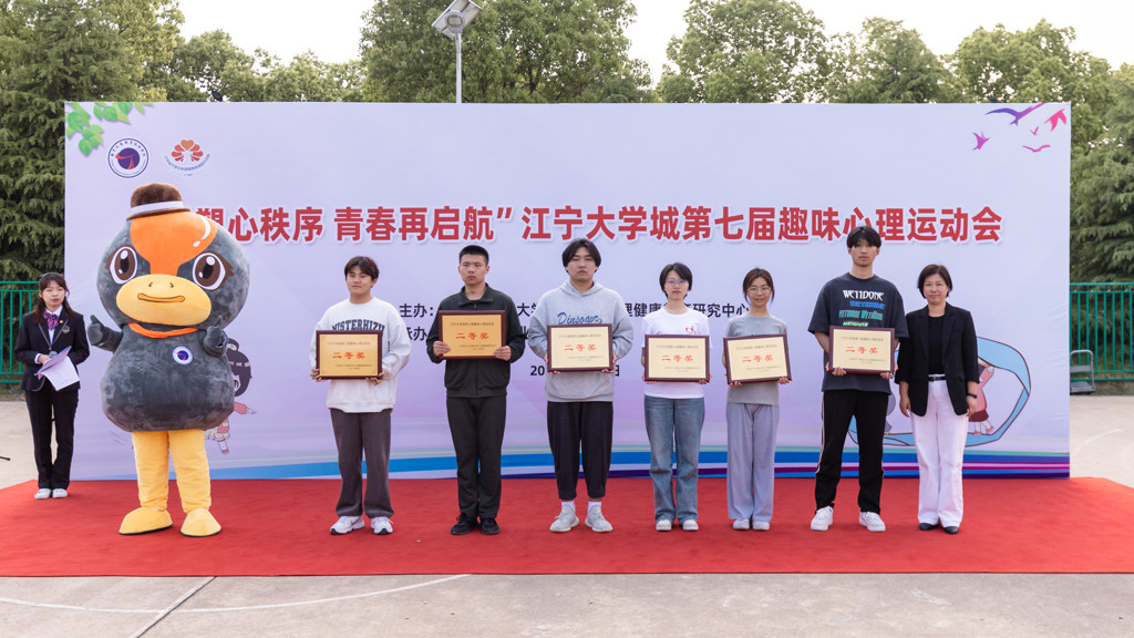 喜报！betway必威在江宁大学城第七届趣味心理运动会中荣获佳绩