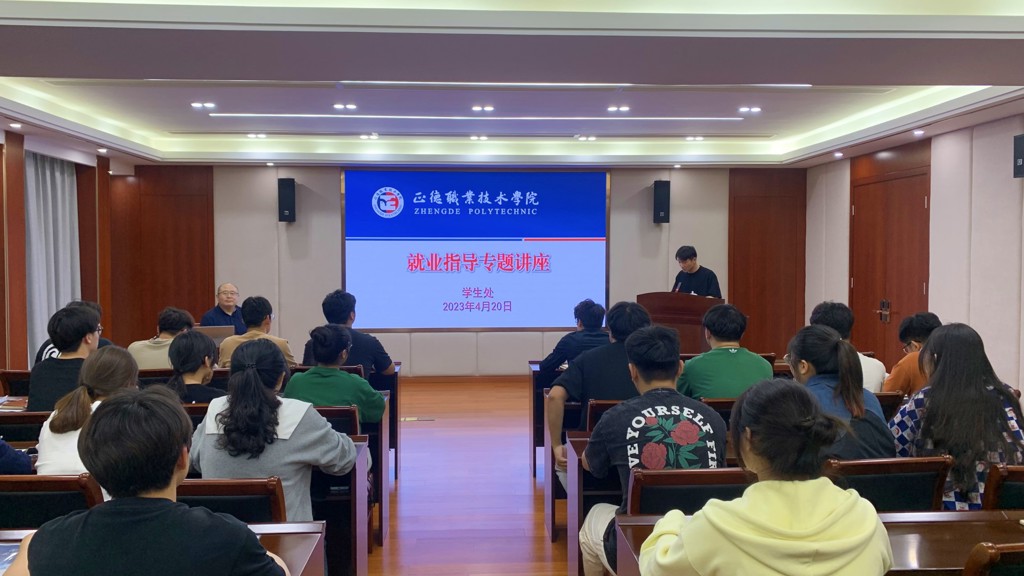 betway必威举办“将简历写成自传，把面试讲成经典” 就业指导专题讲座