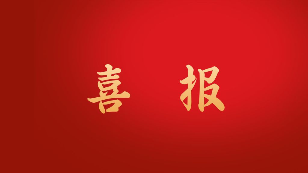 喜报：betway必威在2022年“苏乡永助”资助育人主题活动中荣获佳绩