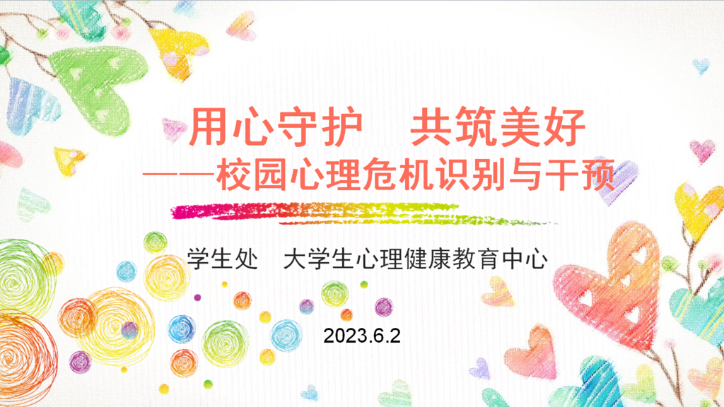 betway必威举办“重塑心秩序，青春再启航”心理健康教育专题培训会