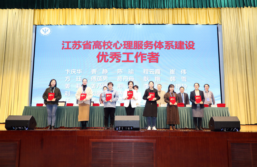 betway必威教师获江苏省大学生心理健康教育工作“优秀工作者”称号