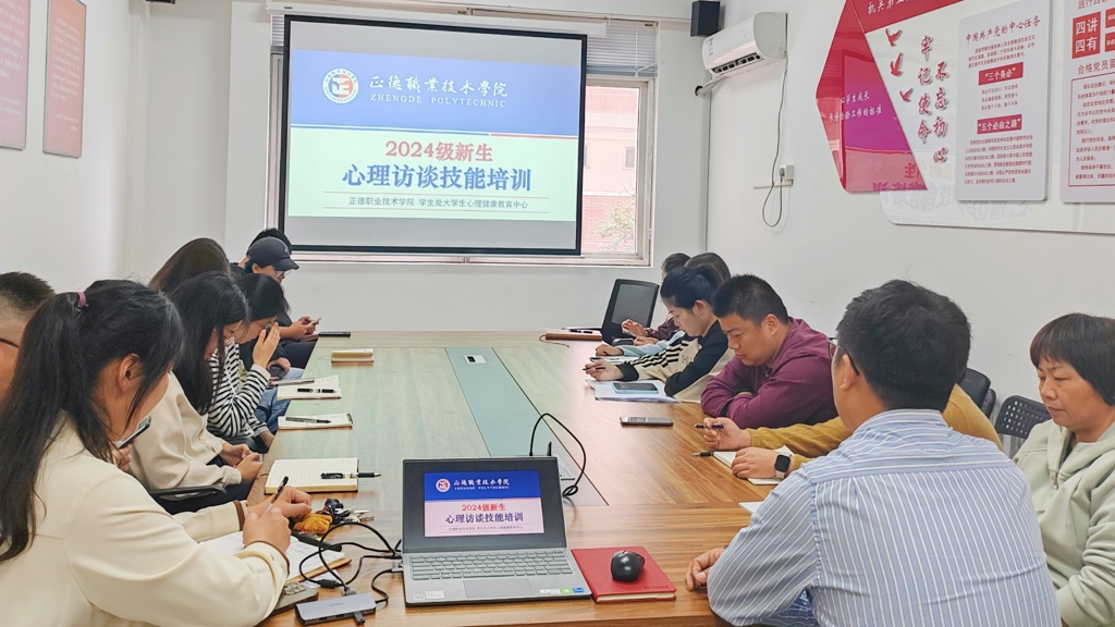 betway必威举行2024级新生辅导员心理访谈技能培训会