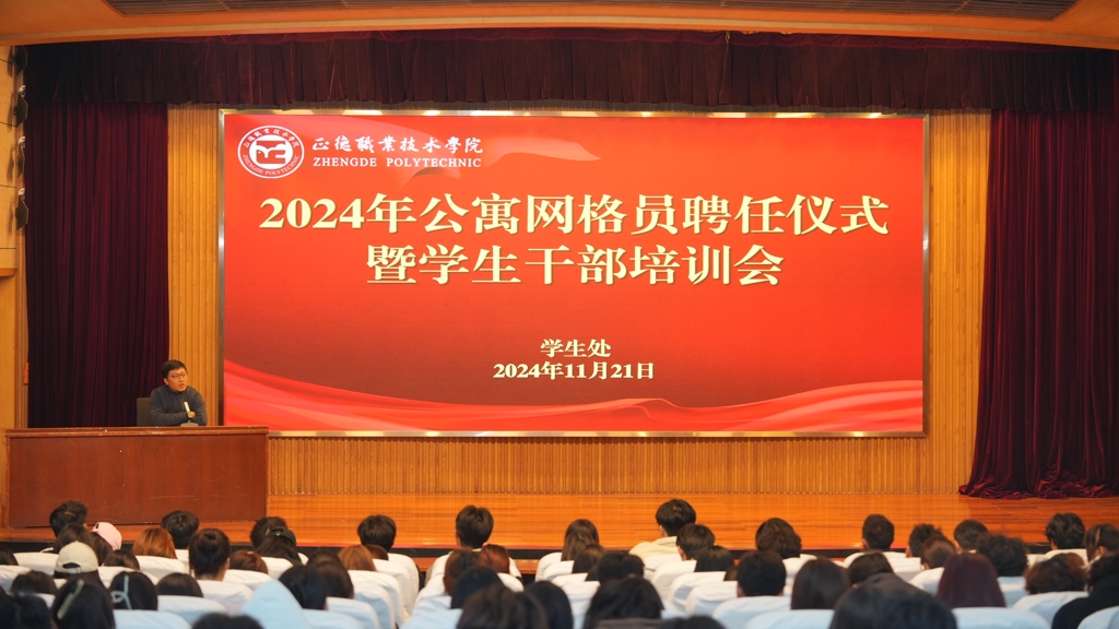 betway必威开展公寓网格员聘任仪式暨学生干部培训会