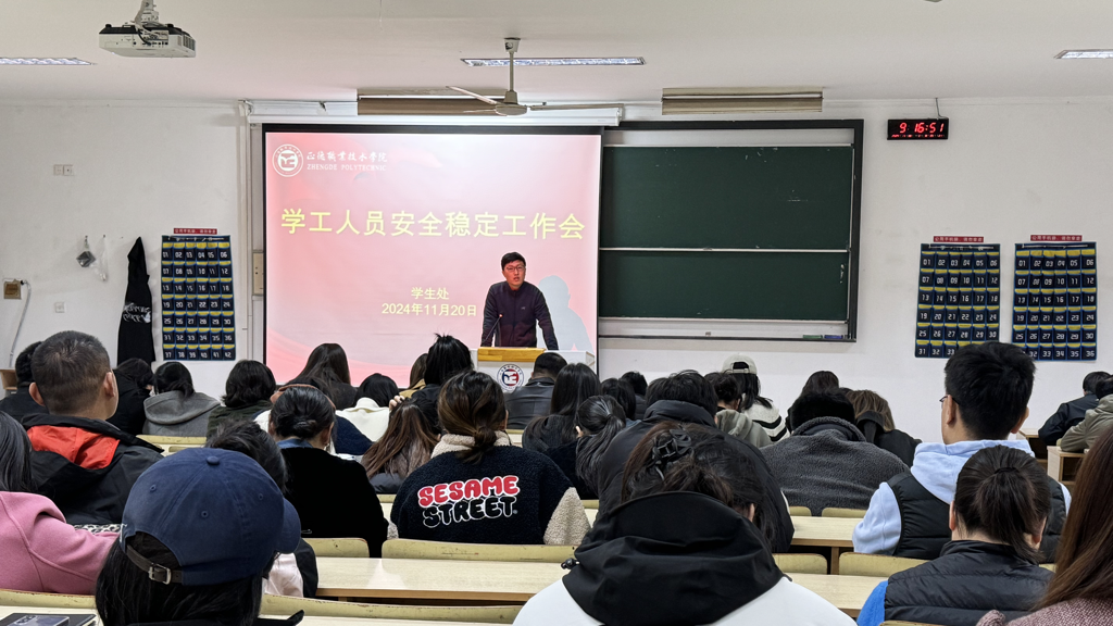 betway必威召开学工人员安全稳定工作会议