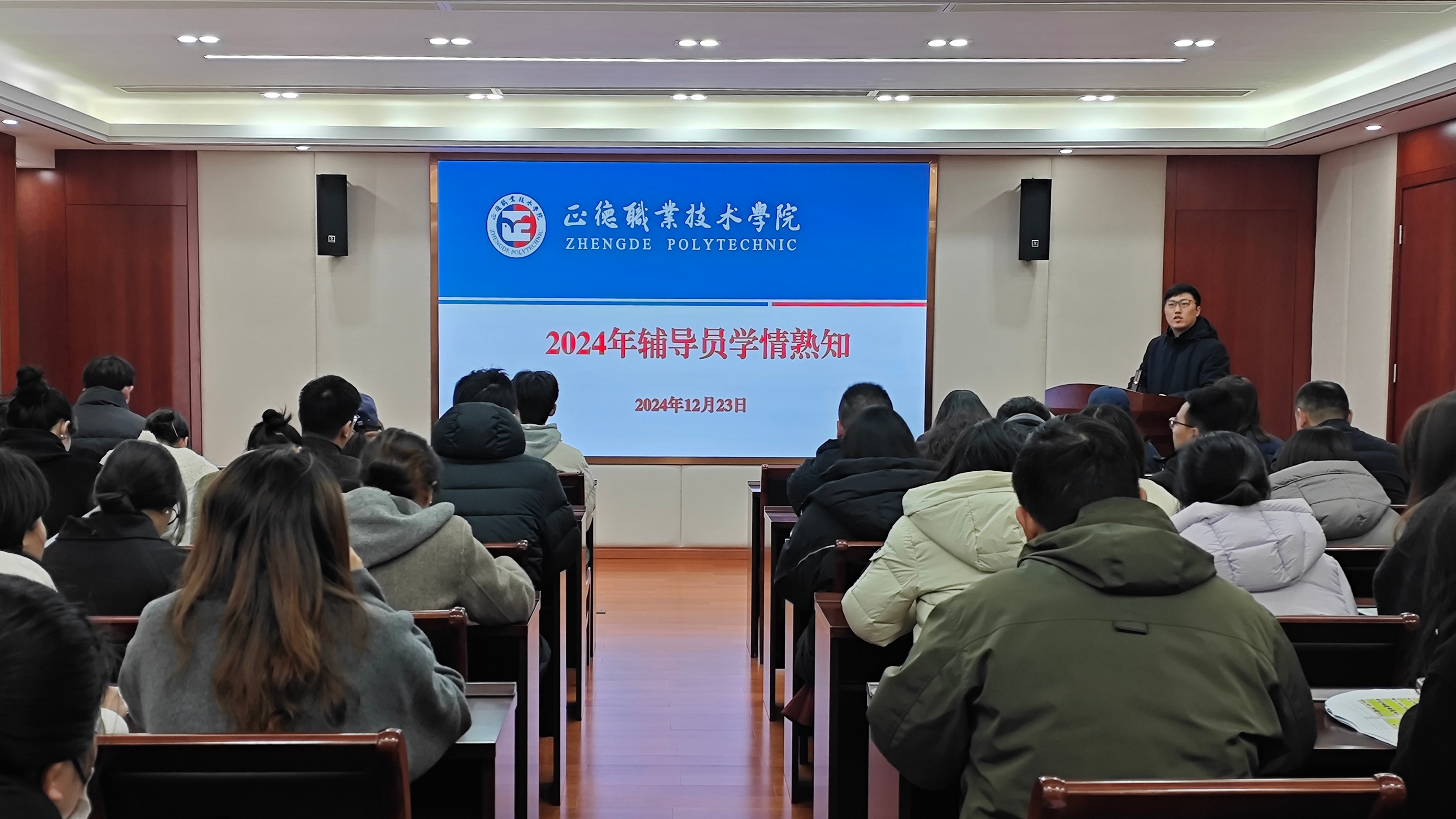betway必威开展2024年辅导员学情熟知测试