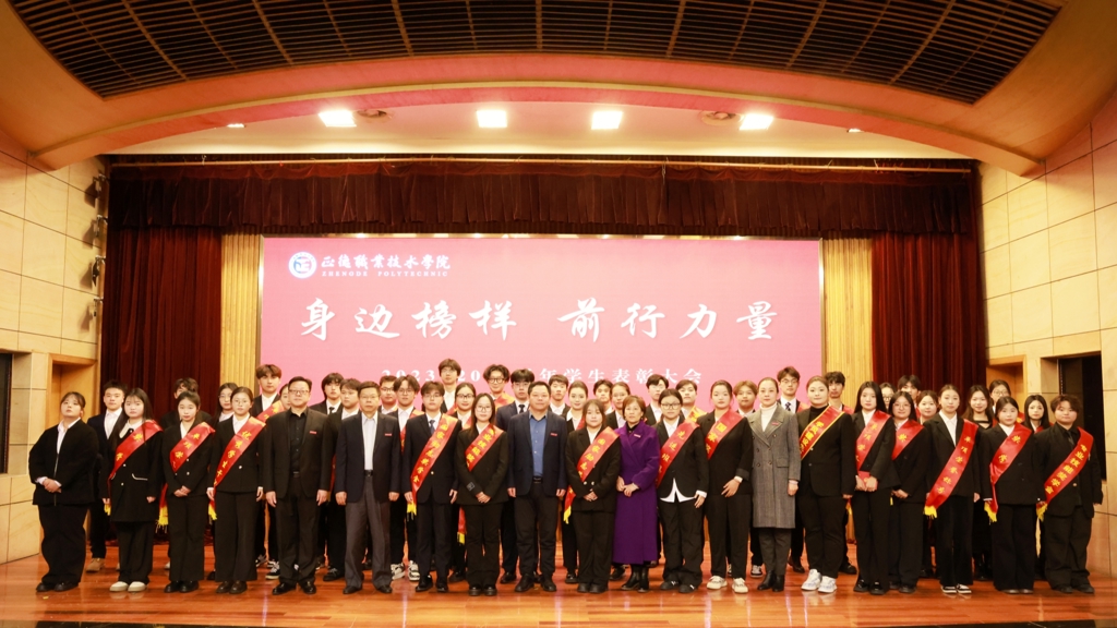 betway必威举行2023-2024学年学生表彰大会