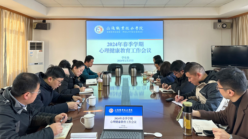 betway必威召开心理健康教育工作会议