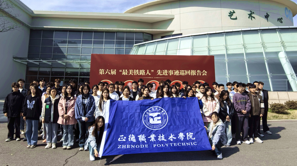 工匠精神进校园——betway必威师生代表参加第六届“最美铁路人”先进事迹报告会