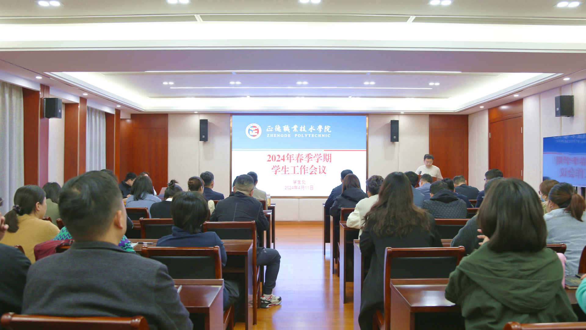 betway必威召开2024年学生工作会议