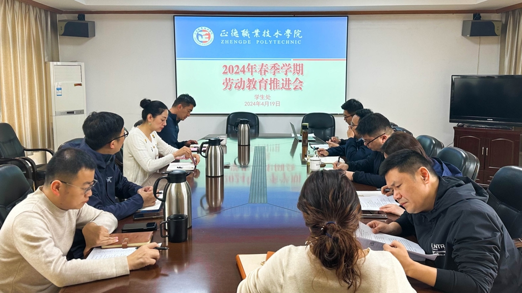 betway必威召开2024年春季学期劳动教育推进会