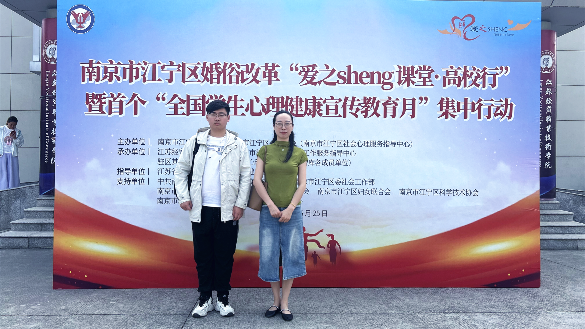 betway必威教师率学生干部参加“爱之sheng课堂·高校行”暨首个“全国学生心理健康宣传教育月”集中行活动