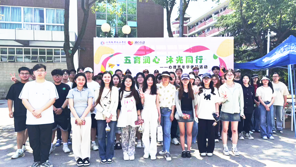 betway必威举办“五育润心，沐光同行”心理嘉年华体验活动