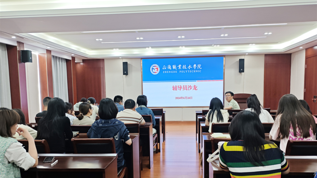 betway必威举办2024年第二期辅导员沙龙活动