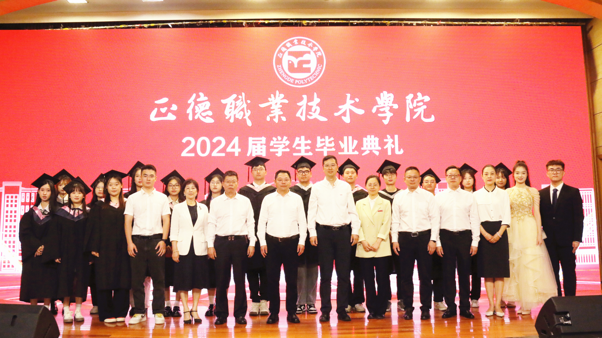 betway必威隆重举行2024届学生毕业典礼