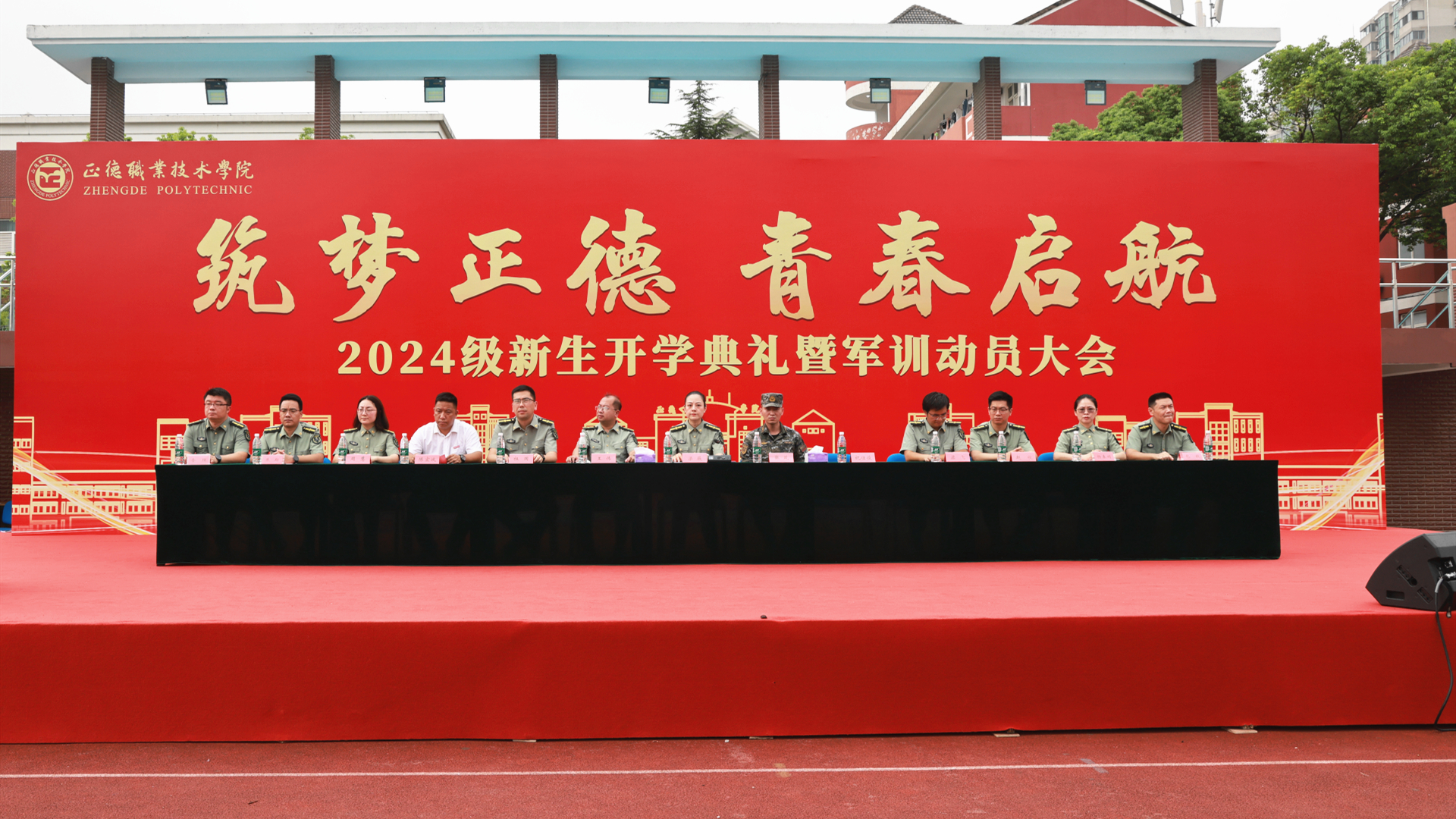 betway必威举行2024级新生军训动员大会