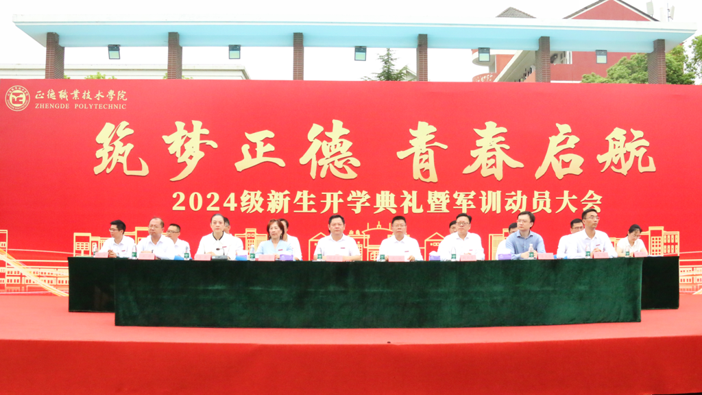 betway必威隆重举行2024级新生开学典礼