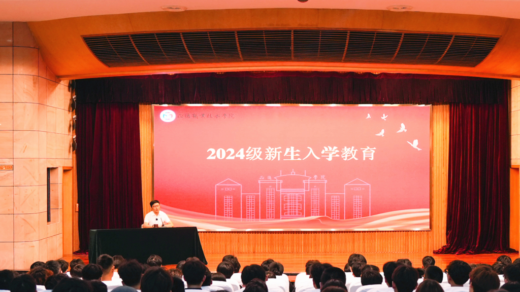 betway必威开展2024级新生入学教育