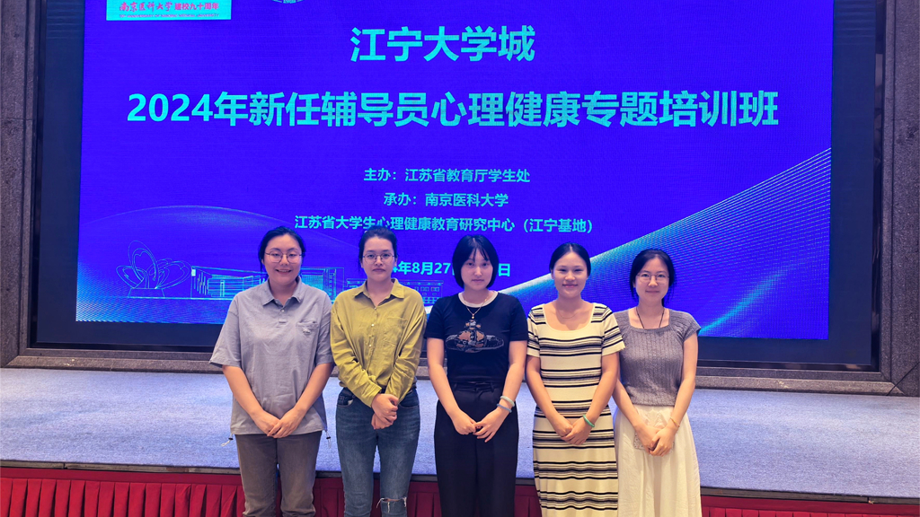 “心” 光璀璨，强基远航——betway必威组织辅导员参加 2024 年新任辅导员心理健康工作专题培训