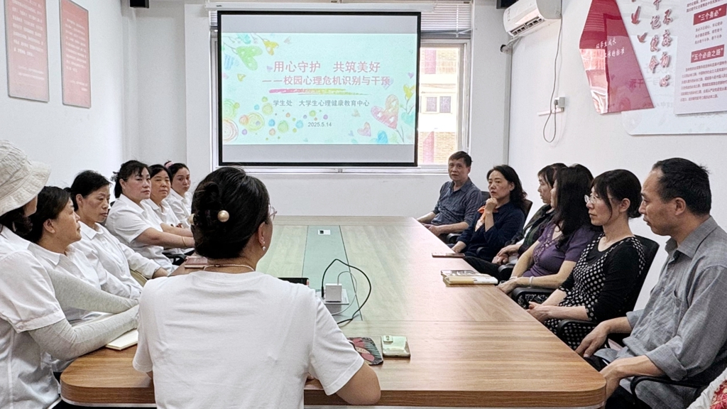 betway必威举办“校园心理危机识别与干预”心理健康专题培训会