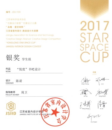 省青年学生室内设计银奖.jpg