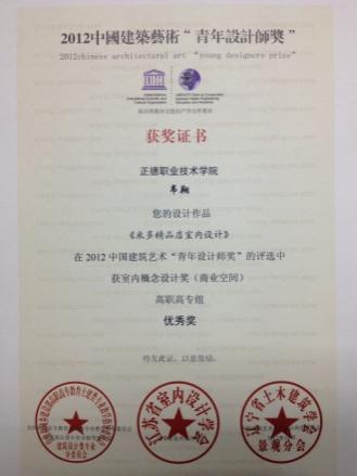 中国建筑艺术青年设计师奖.jpg