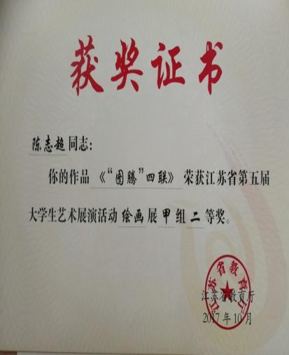 省大学生艺术展演二等奖.jpg