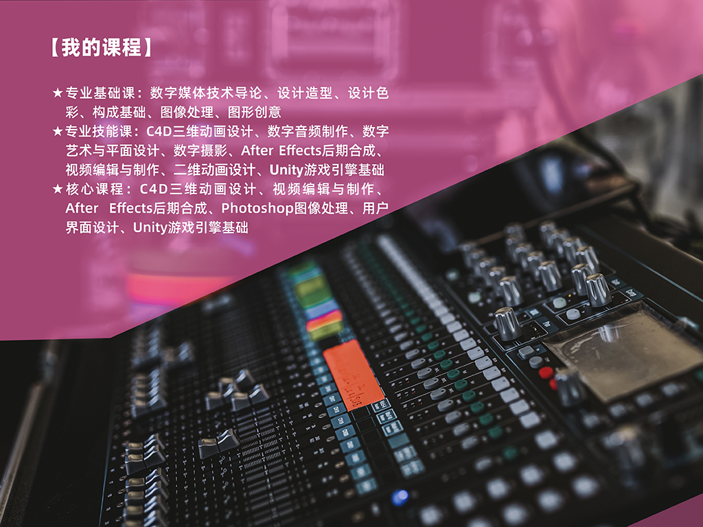 数字媒体专业介绍-1_page_3.jpg