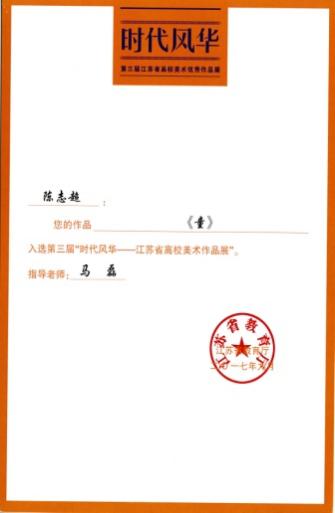 省高校设计展入选奖.jpg