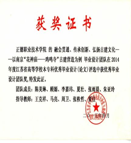 省毕设团队奖.jpg