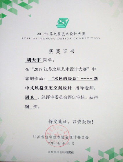 江苏之星铜奖.jpg