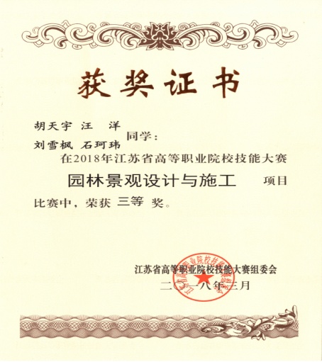 省技能大赛三等奖.jpg