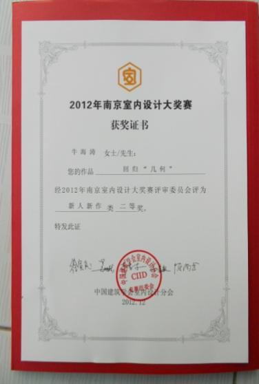南京室内大赛（二等奖）.JPG