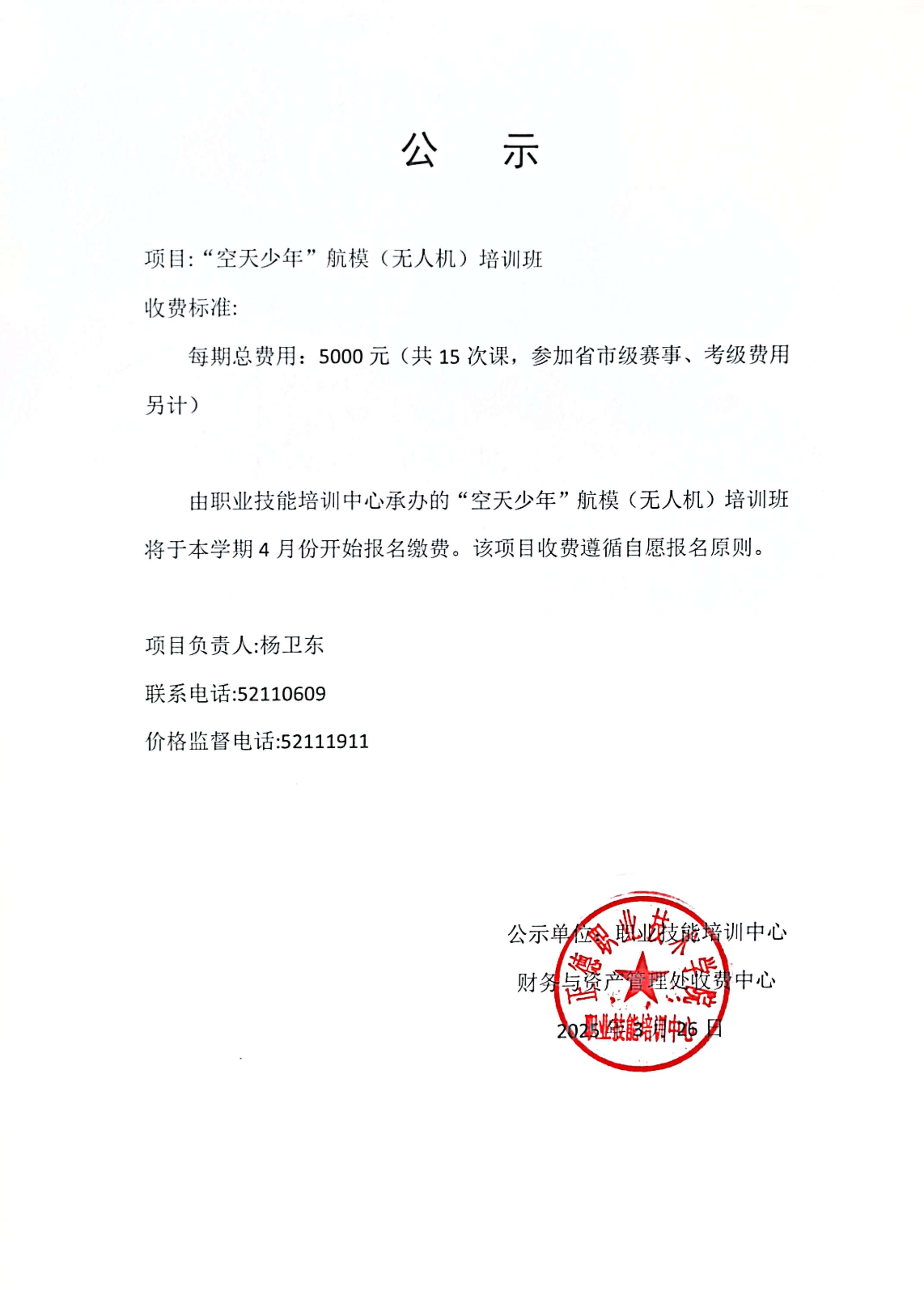 公示.jpg